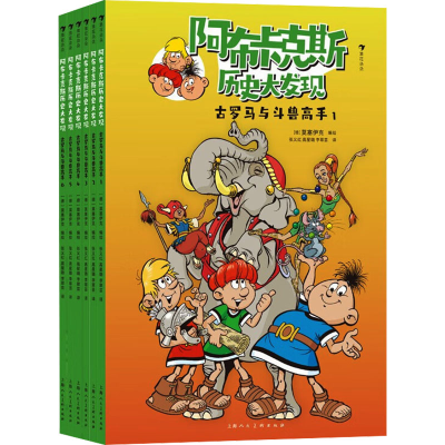 正版新书]古罗马与斗兽高手(1-6)编绘:〔德〕莫塞伊克