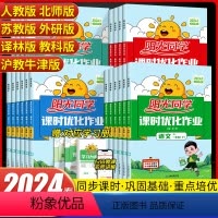 推荐3本课时作业[语文+数学+英语]人教版 三年级下 [正版]2024春课时优化作业一二三四五六年级上下册语文数学英语科