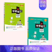 25新版:[会考专用2本套]生物+地理 初中通用 [正版]2025版学霸笔记初中语文数学英语物理化学政治历史地理生物文言