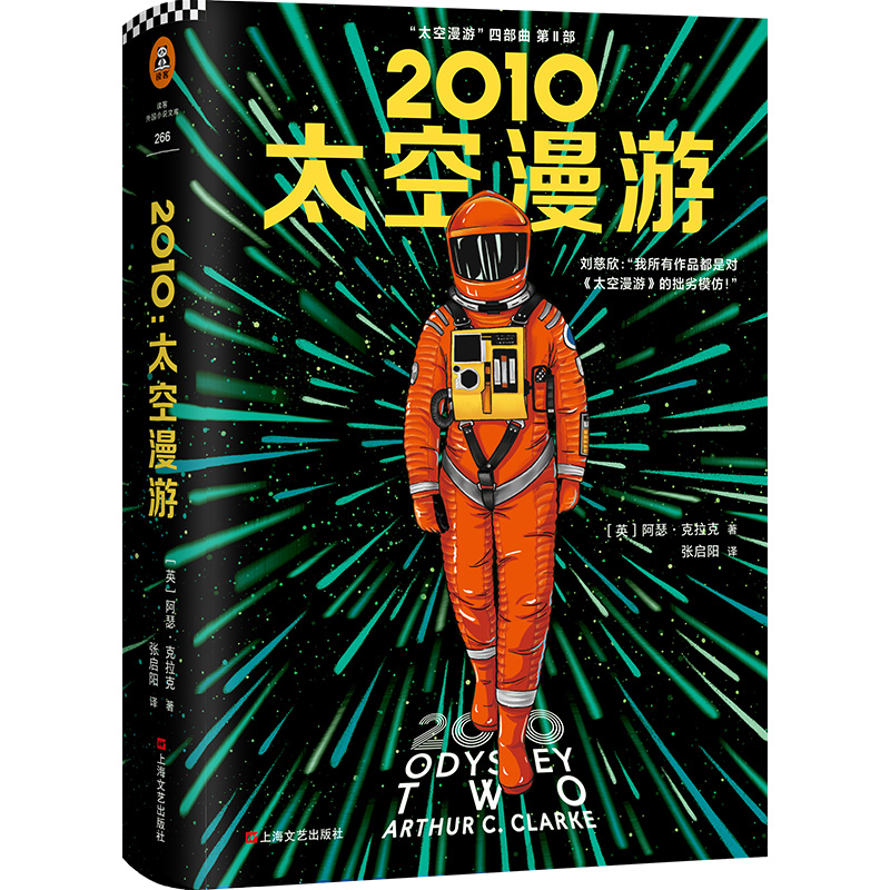 [M]2010 太空漫游-9787532170708