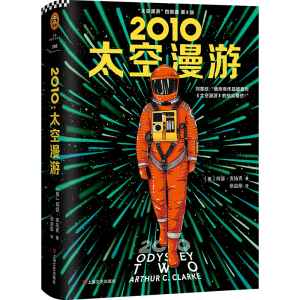 [M]2010 太空漫游-9787532170708