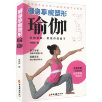 音像健身享瘦塑形瑜伽张晓梅编