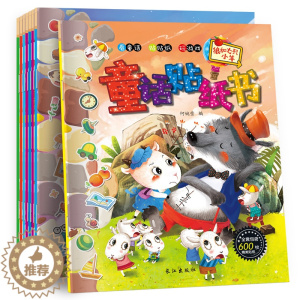 [醉染正版]全脑开发贴纸书全套8册丑小鸭皇帝的新装小红帽经典童话故事贴纸书 思维训练大脑潜能全激发益智游戏适合3-6周岁