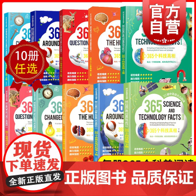 365初中英语天天阅读系列 世界各地好故事惊奇问与答改变世界的发明人体奥秘科技真相初一二三中学英文阅读上海教育出版社中学
