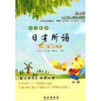 正版新书]亲近母语日有所诵——小学二年级(第三版)薛瑞萍,徐