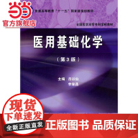 医用基础化学