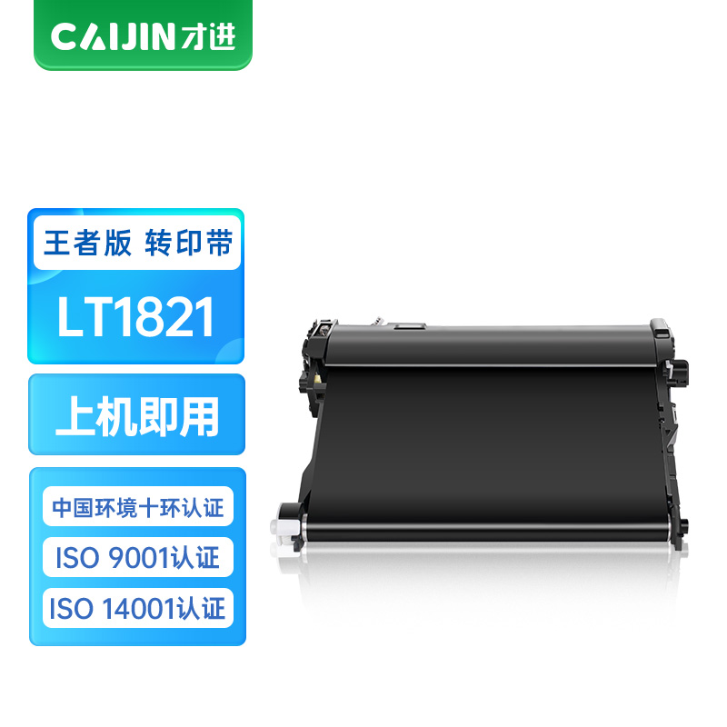 才进王者版适用联想cm7120w转印带cm7110w传输带cs1831w转印显影组件cs1821w彩色复印机设备机器一体