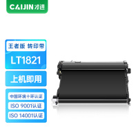 才进王者版适用联想cm7120w转印带cm7110w传输带cs1831w转印显影组件cs1821w彩色复印机设备机器一体