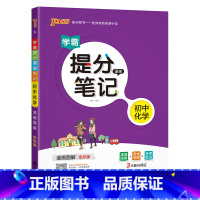 化学 初中通用 [正版]2025学霸提分笔记初中数学基础知识公式定律漫画图解思维导图手写批注七八九年级初一二三中考备考资