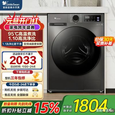 小天鹅(LittleSwan)滚筒洗衣机全自动家用 带烘干洗烘一体 大容量TD100V098PRO