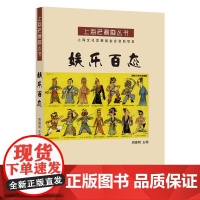 上海老漫画丛书:娱乐百态