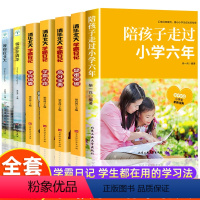 7册]清华北大学霸学习法[抖音同款] [正版]抖音同款陪孩子走过小学六年樊推登荐+孩子为你自己读书 家庭教育类育儿书籍