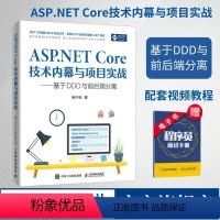 [正版]ASP.NET Core技术内幕与项目实战 配套视频教程 .NET的内部原理和学习相关项目实战经验计算机网络编
