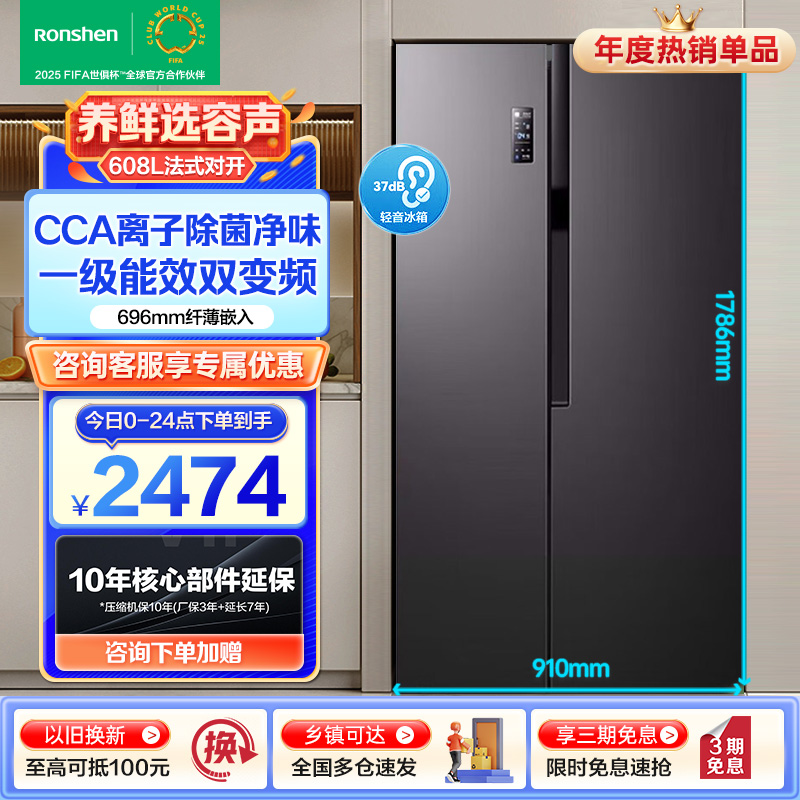 [官方授权]容声608升一级能效双变频节能对开门纤薄可嵌入式大容量双开门净味风冷无霜超薄冰箱BCD-608WD18HP