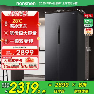 国补20%|容声637升冰箱双开门家用对开门一级能效变频风冷无霜超大容量超薄电冰箱 BCD-637WD11HP