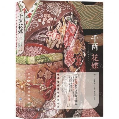 [N]千两花嫁-9787229140229