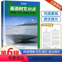 高一(第6辑) 高中通用 [正版]2024点津英语天天练英语时文阅读高一高二高三高考上下册高中学生英语任务型阅读理解与完