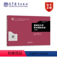 基础会计学综合模拟实训(第五版) 李占国 高等教育出版社 [正版]基础会计学综合模拟实训(第五版) 李占国 高等教育出版