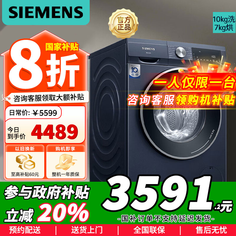 [苏宁自营]西门子10公斤全自动变频滚筒洗衣机洗烘一体机热风 烘干清新 智能除渍 WN54A2X10W 国家补贴以旧换新