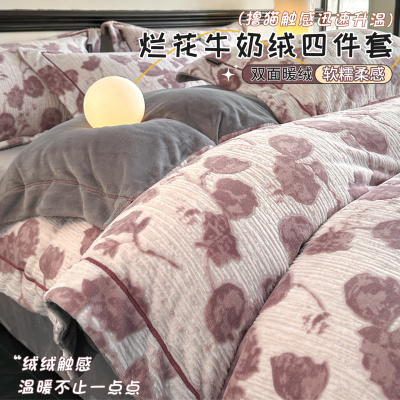 加厚牛奶绒烂花四件套双人保暖珊瑚绒冬季加绒被套被罩床单三件套