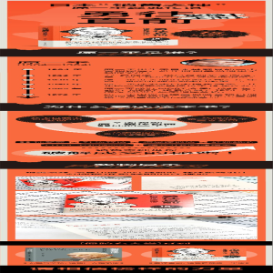 [M]勇往直前 销售之神原一平传 张岩 著 -9787121426575