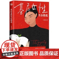 基层女性生存指北 王慧玲著 继基层女性后又一新书 女性主义觉醒女性对自身命运的觉察与自省 自我实现励志修养 正版书籍