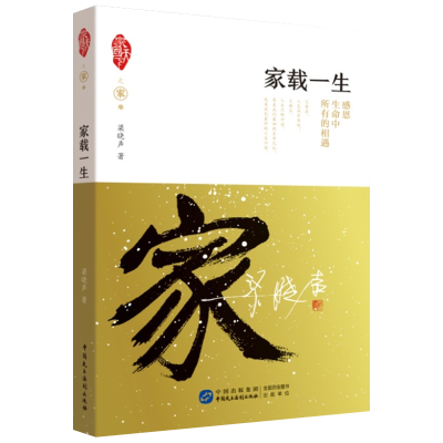 正版新书]家载一生梁晓声 著9787516218761