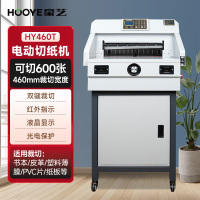 豪艺(HooYe)HY460T电动切纸机 全自动裁纸刀