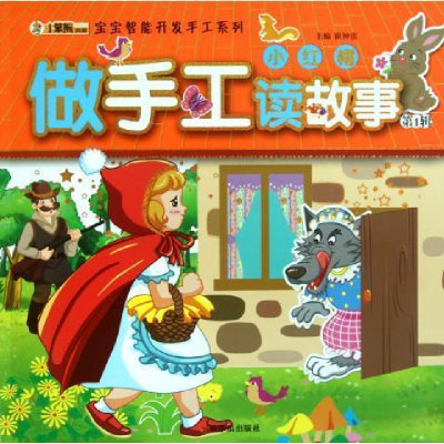 正版新书]青蛙王子-做手工读故事-D1辑崔钟雷9787548404989