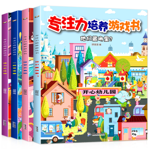 醉染图书专注力培养游戏书全套4册9787557018320