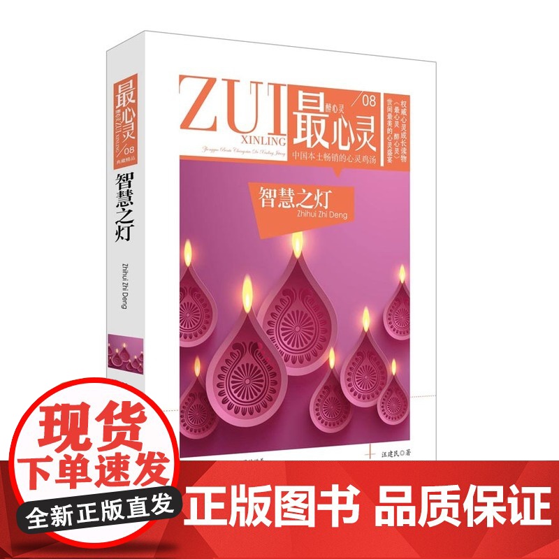 智慧之灯