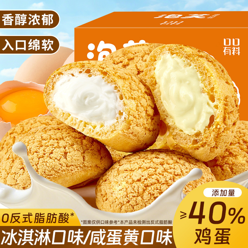 [共10包]混合味泡芙200g/箱爆浆泡芙冰淇淋味蛋糕夹心咸蛋黄味早餐面包下午茶甜点心小零食品儿童代餐官方正品旗舰店