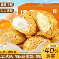 [共10包]混合味泡芙200g/箱爆浆泡芙冰淇淋味蛋糕夹心咸蛋黄味早餐面包下午茶甜点心小零食品儿童代餐官方正品旗舰店