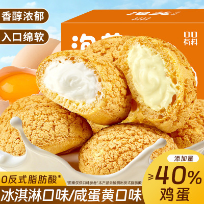 [共10包]混合味泡芙200g/箱爆浆泡芙冰淇淋味蛋糕夹心咸蛋黄味早餐面包下午茶甜点心小零食品儿童代餐官方正品旗舰店