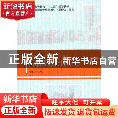 正版 新编税务会计 崔晓翔主编 北京大学出版社 9787301226650 书