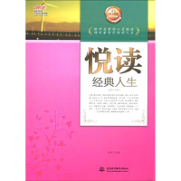 正版新书]悦读经典人生(英文经典名著选段绝对私藏)金利97875084