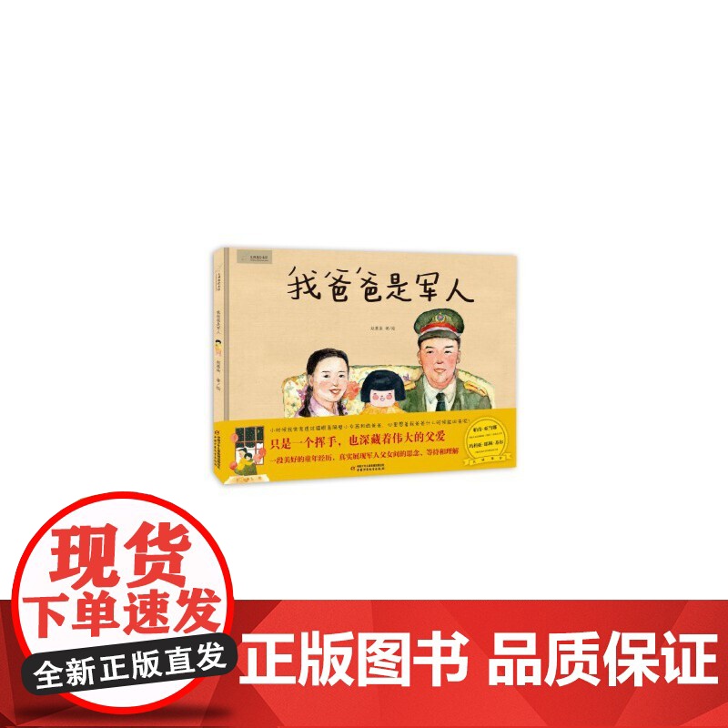 九神鹿绘本馆—— 我爸爸是军人