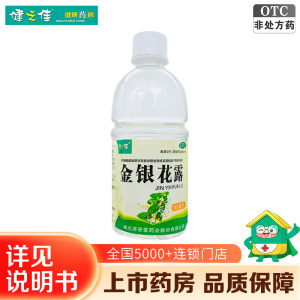 健之佳 金银花露360ml/瓶*6瓶小儿痱毒 暑热口渴 清热解毒