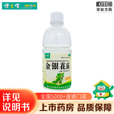 健之佳 金银花露360ml/瓶*6瓶小儿痱毒 暑热口渴 清热解毒