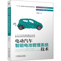音像电动汽车智能电池管理系统技术谭晓军
