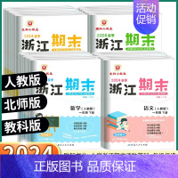 英语-人教版 五年级下 [正版]2024版 励耘书业浙江期末一年级二年级上册三年级四年级五年级上六年级下册语文数学英语科