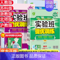 (人教3本)语数英 八年级下 [正版]2024秋实验班提优训练七八九年级上下册语文数学英语物理政治历史人教版苏科北师初中