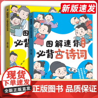 新版图解速背小学生必背古诗词 课内外阅读129首古诗词100篇小古文一本通古诗词漫画笔记小学通用123456年级国学经典