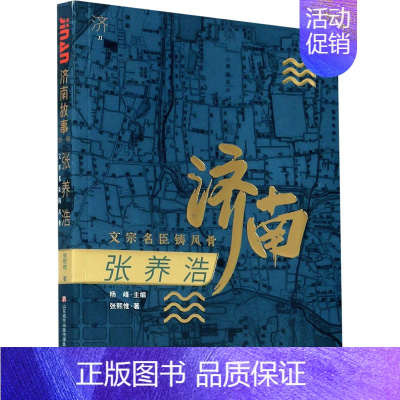 [正版]张养浩 文宗名臣铸风骨 张熙惟 著 杨峰 编 中国古代随笔文学 书店图书籍 济南出版社