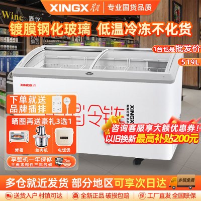 星星(XINGX) SD-519BY冰柜商用大容量圆弧透明玻璃门保鲜冷藏冷冻展示柜超市冰淇淋雪糕柜多篮筐冰柜一级能效