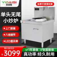 意黛斯(YIDAISI)大锅灶商用食堂厨房大功率电磁小炒炉炒菜灶电磁灶YDSC3-8XC-35单头无尾小炒灶炒炉
