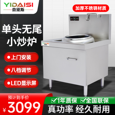 意黛斯(YIDAISI)大锅灶商用食堂厨房大功率电磁小炒炉炒菜灶电磁灶YDSC3-8XC-35单头无尾小炒灶炒炉