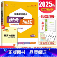 [九年级全一册]英语阅读 江苏专用 初中通用 [正版]2024初中英语语文阅读听力基础知识组合训练七八九年级上册下册 江