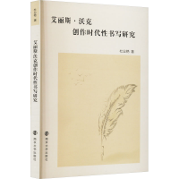 音像艾丽斯·沃克创作时代书写研究杜业艳