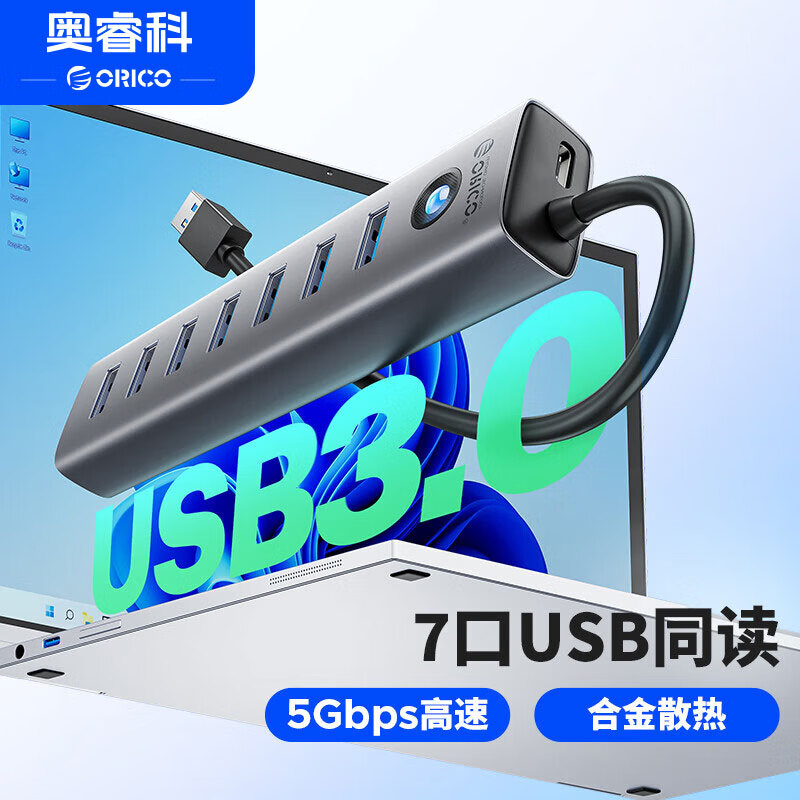 奥睿科(ORICO)USB3.0分线器7口扩展坞铝合金HUB集线器延长器 适用联想华为USB扩展CL7U